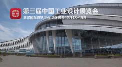 BEPLAY体育官方网站app亮相第三届中国工业设计展